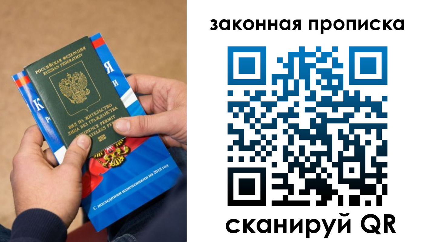 прописка законно в Коряжме